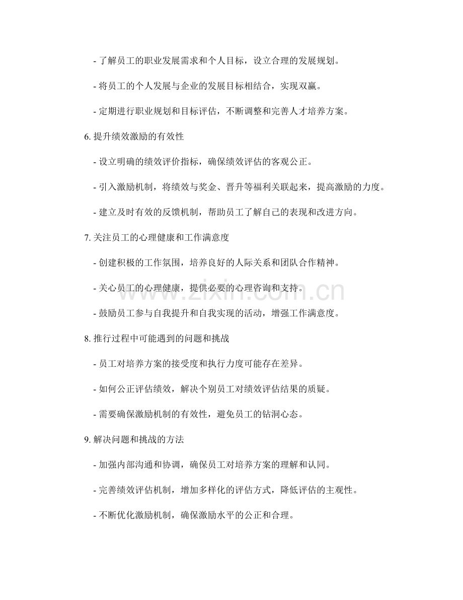 年终总结的人才培养与绩效激励方案.docx_第2页