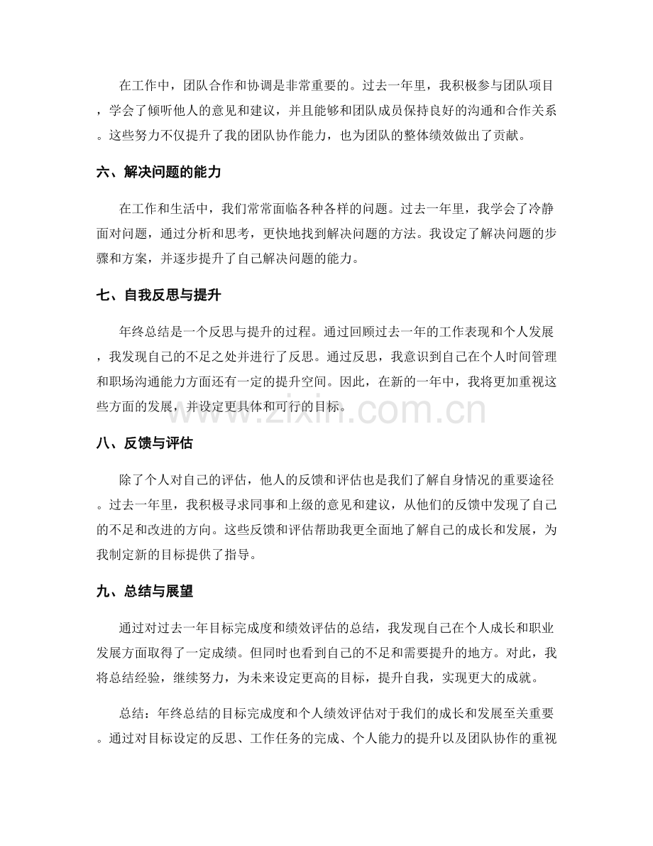 年终总结的目标完成度和绩效评估.docx_第2页