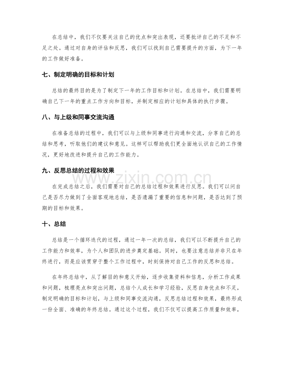 精心准备年终总结的步骤与要领.docx_第2页