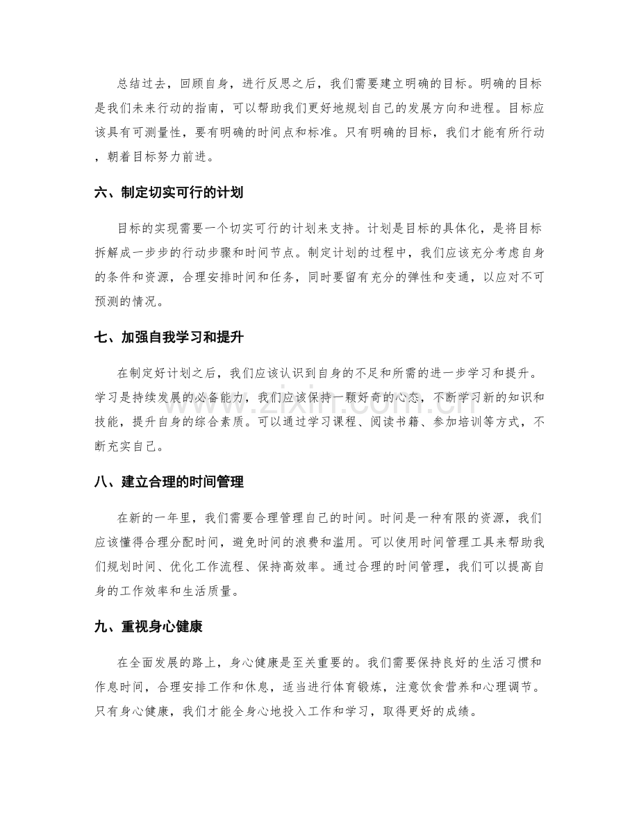 年终总结的思路拓展与展望方法.docx_第2页