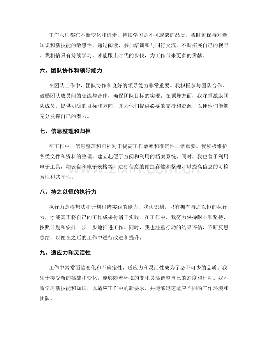 工作总结的成果分享和经验总结.docx_第2页