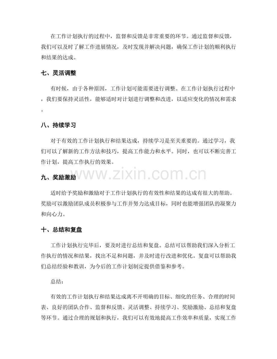 有效的工作计划执行和结果达成.docx_第2页