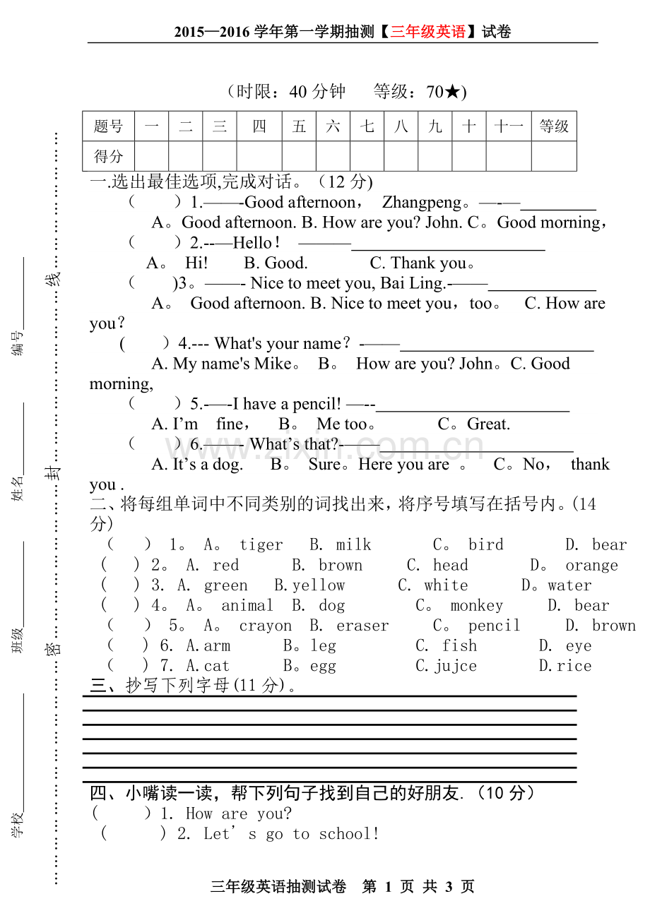 三年级英语试题及答案试题.doc_第1页