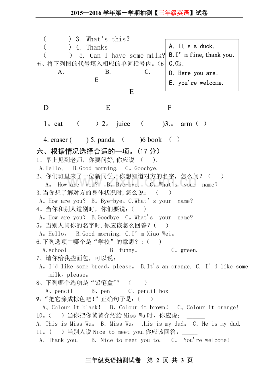 三年级英语试题及答案试题.doc_第2页