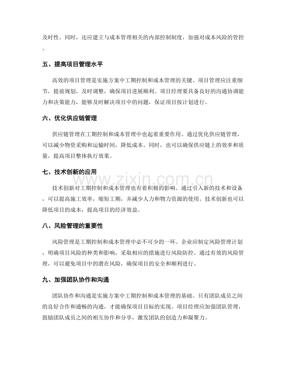 实施方案中的工期控制与成本管理.docx_第2页