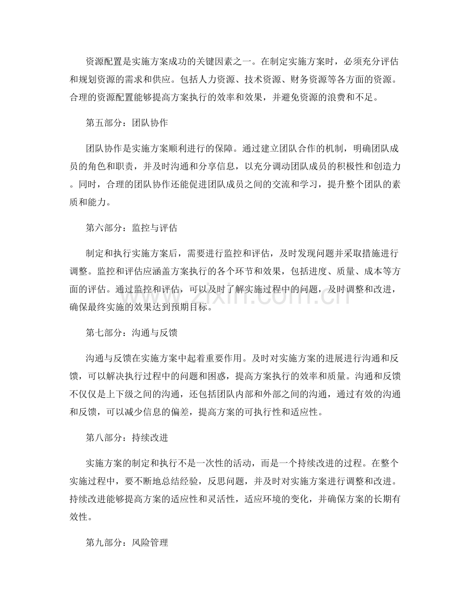 实施方案的制定与执行策略的研究.docx_第2页