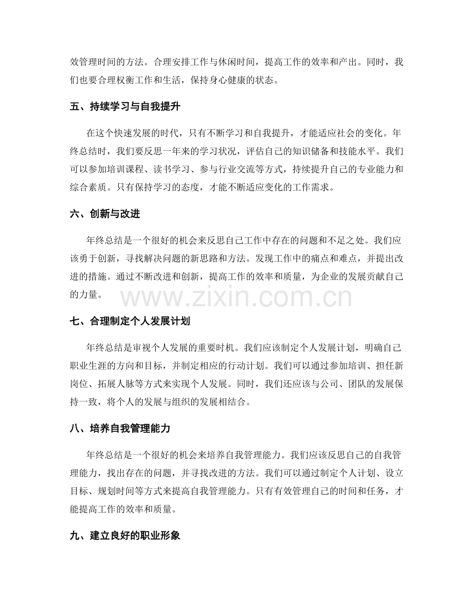 年终总结的目标达成与岗位职责拓展策略.docx_第2页