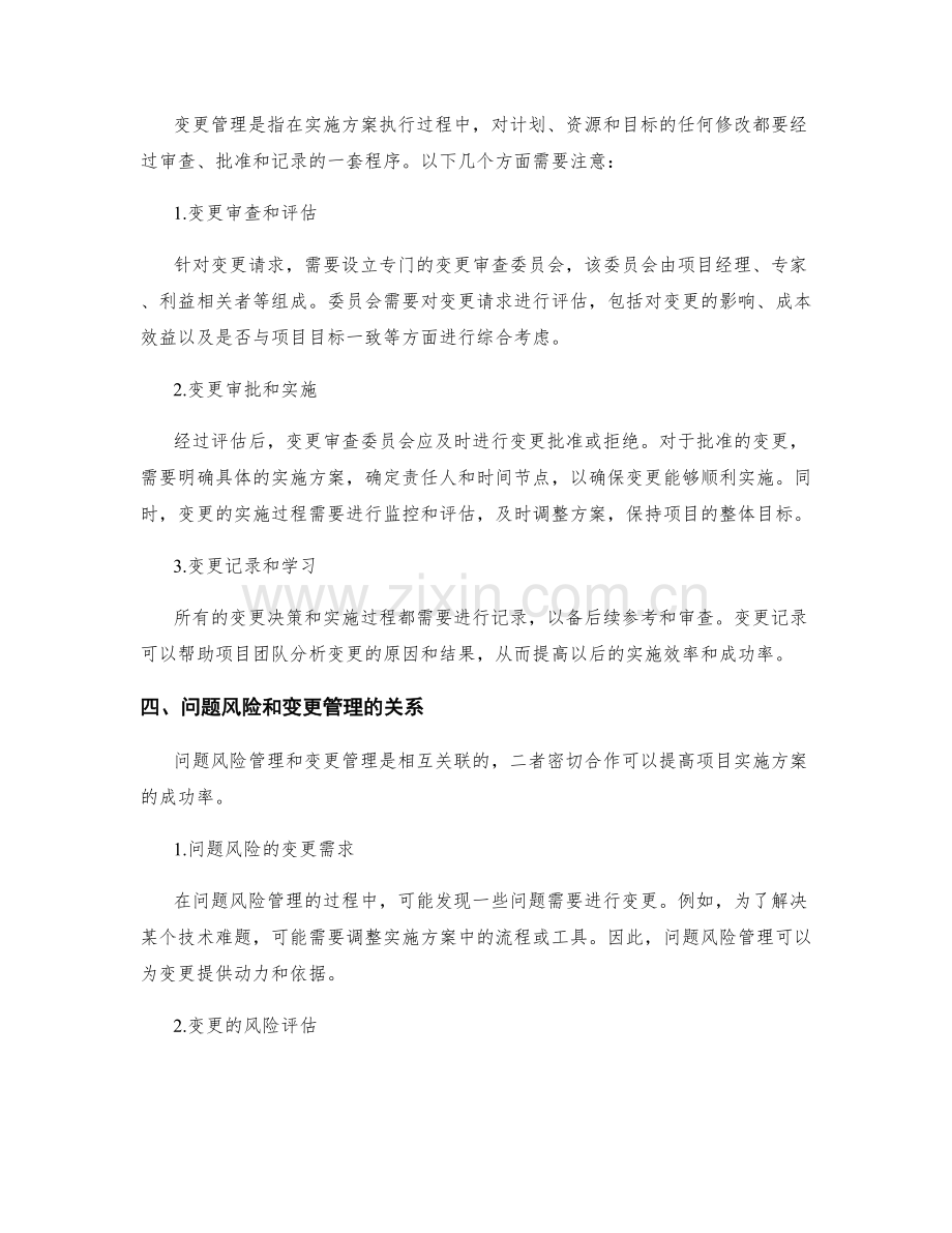 实施方案中的问题风险与变更管理.docx_第2页