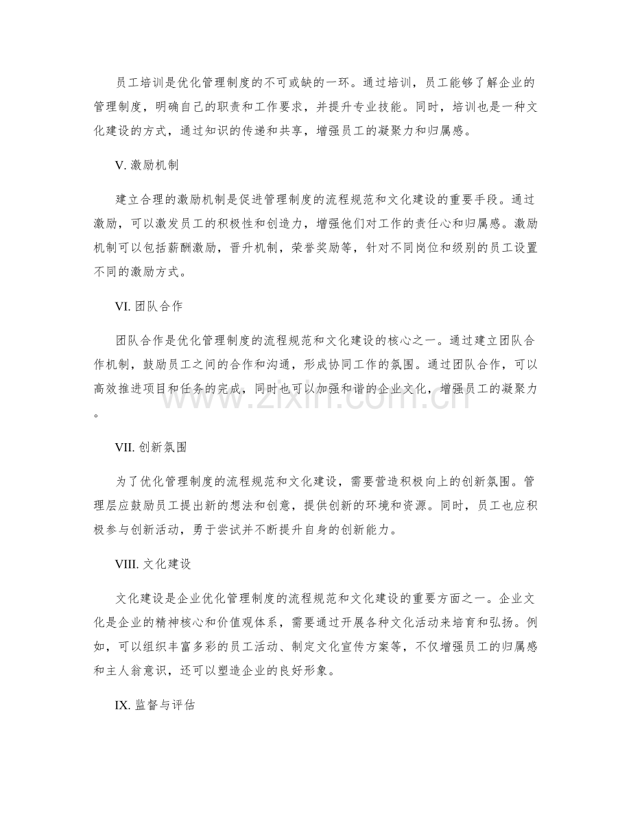 优化管理制度的流程规范和文化建设.docx_第2页