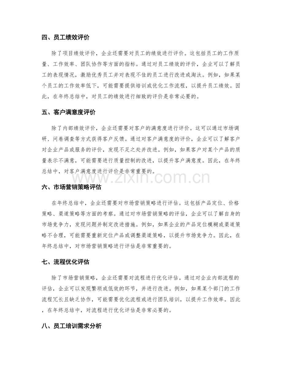 年终总结的数据分析与绩效评价.docx_第2页