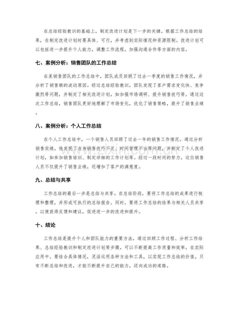 工作总结的重点总结与案例分析.docx_第2页