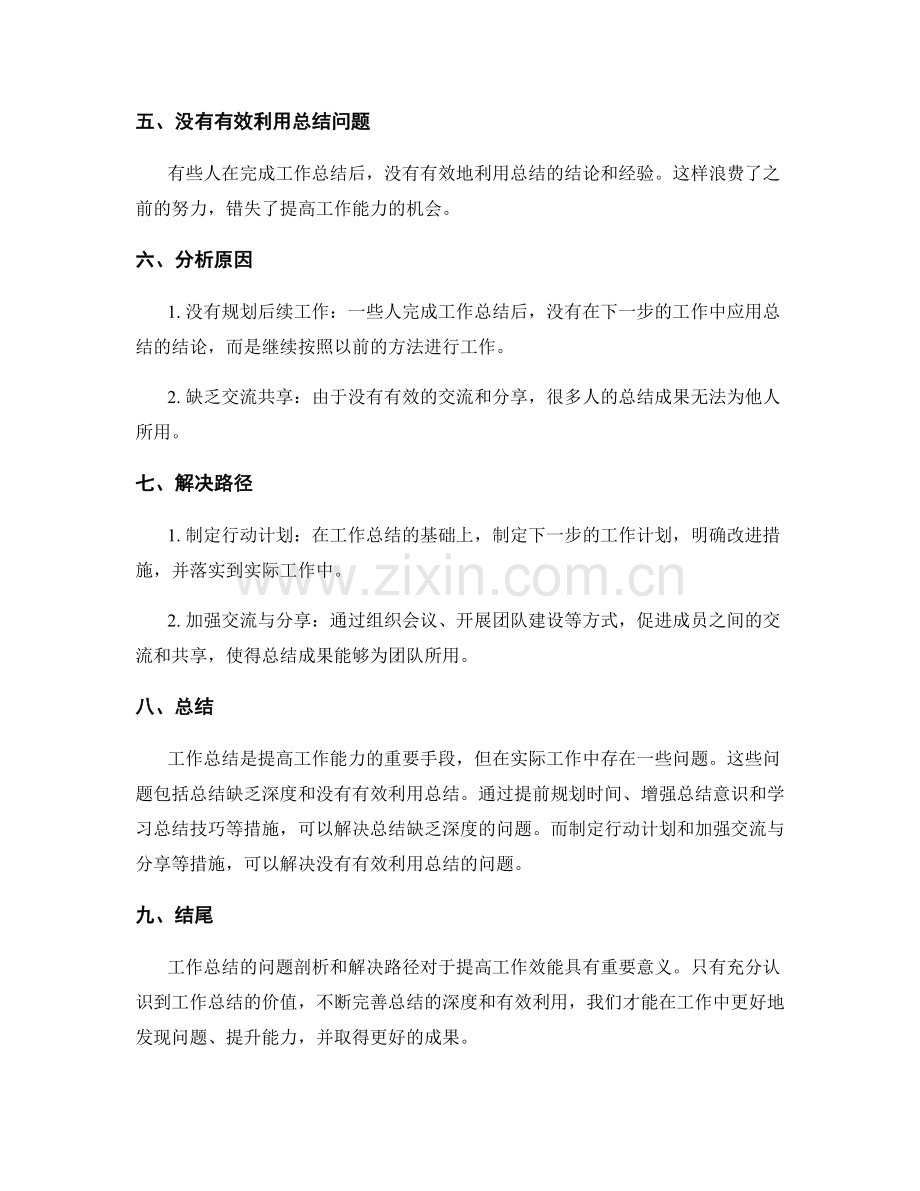 工作总结的问题剖析和解决路径.docx_第2页