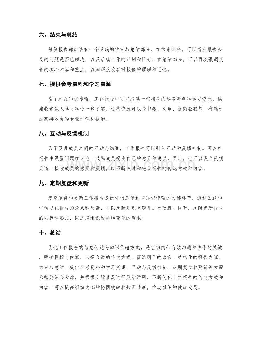 优化工作报告的信息传达与知识传输方式.docx_第2页