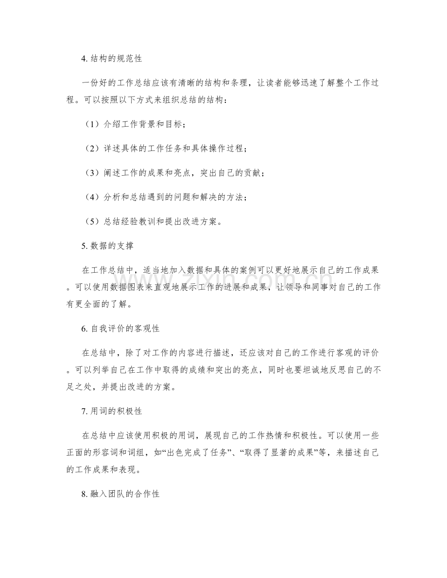 如何写一份详尽清晰的工作总结.docx_第2页