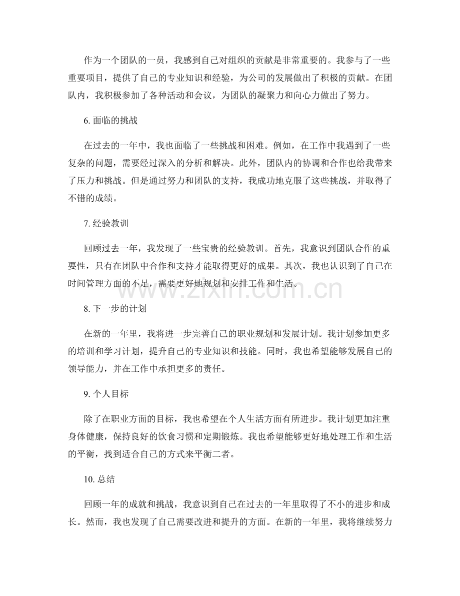 年终总结的成就总结与展望.docx_第2页