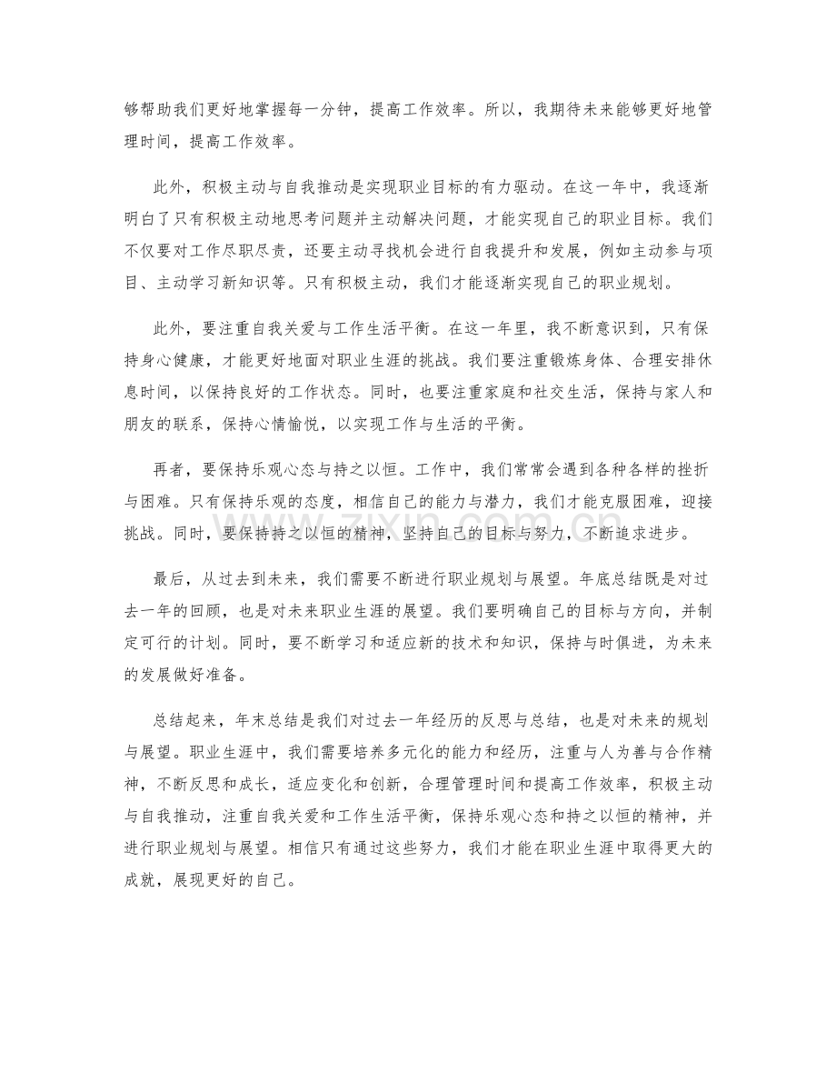 年终总结的感悟与职业规划展望.docx_第2页