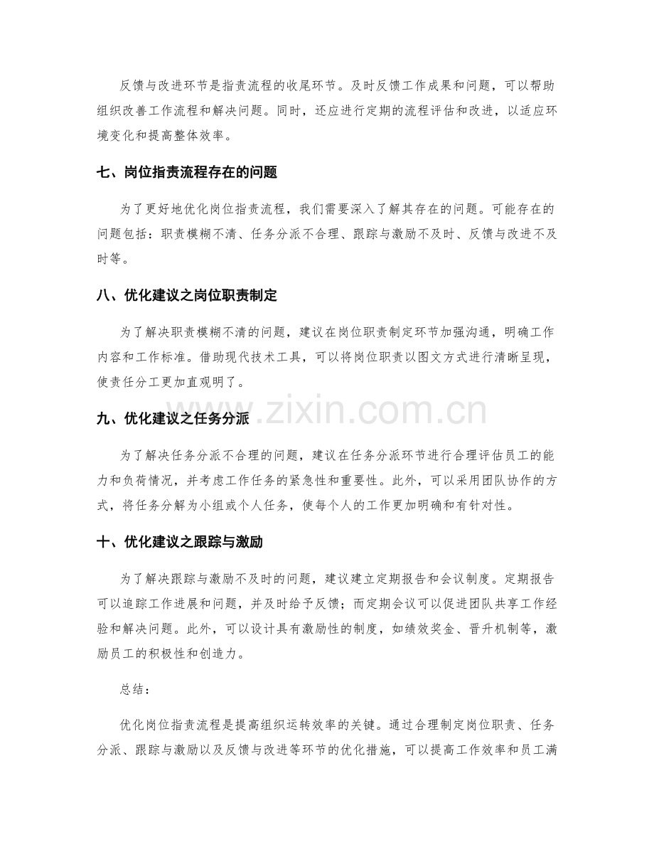 岗位职责流程优化建议.docx_第2页