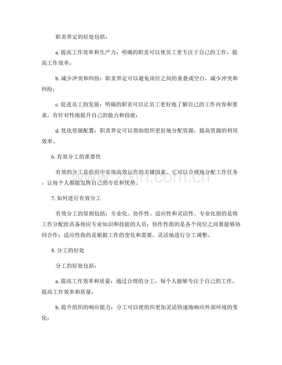 岗位职责的职责界定与有效分工.docx_第2页