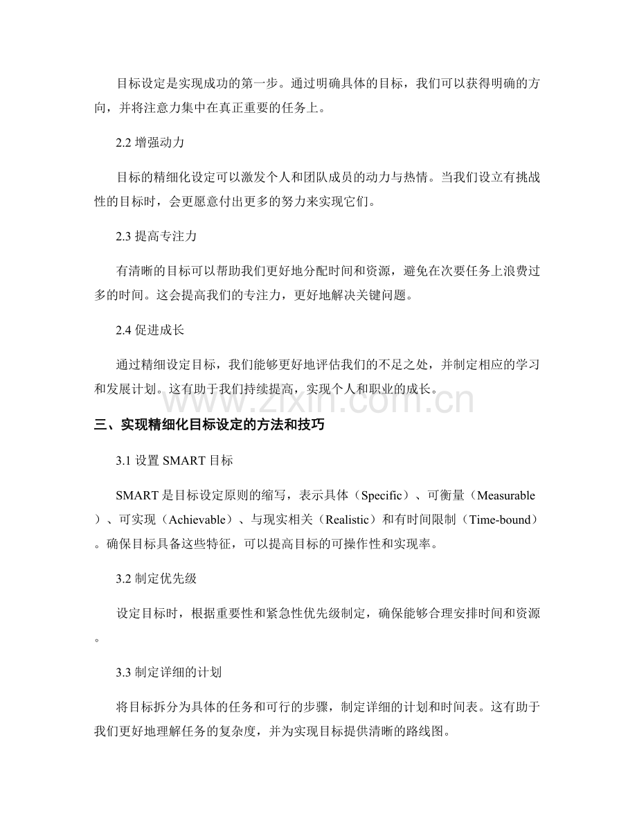 工作计划的重要性与目标精细化设定.docx_第2页