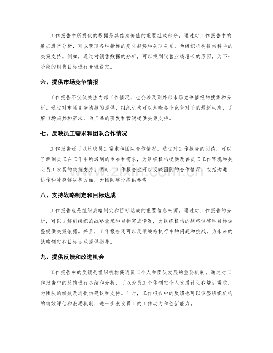 工作报告的信息价值与决策支持.docx_第2页