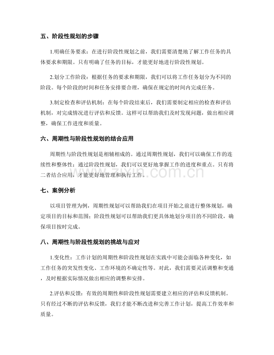 工作计划的周期性与阶段性规划.docx_第2页