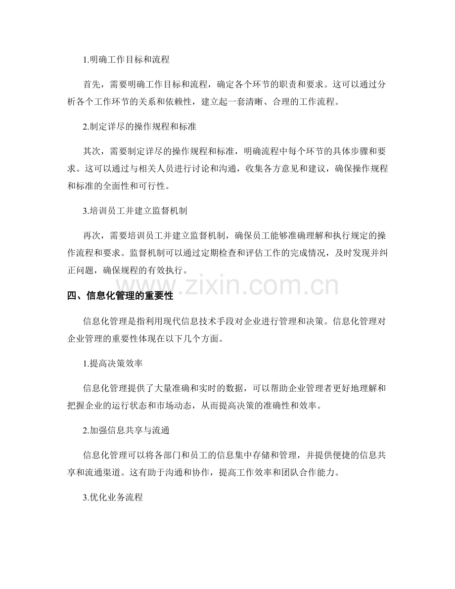 流程规范的管理制度与信息化管理.docx_第2页