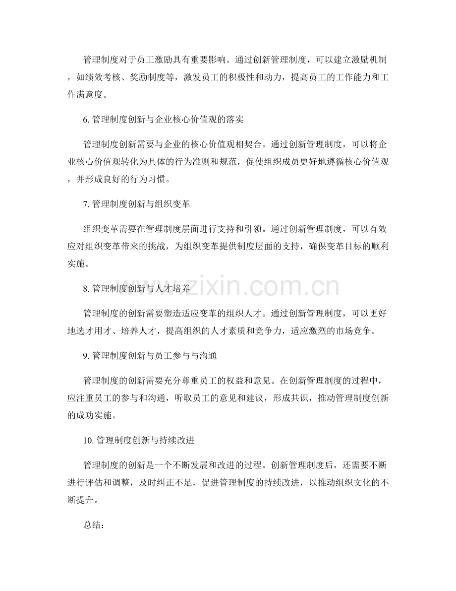 管理制度的创新引领与组织文化建设.docx_第2页