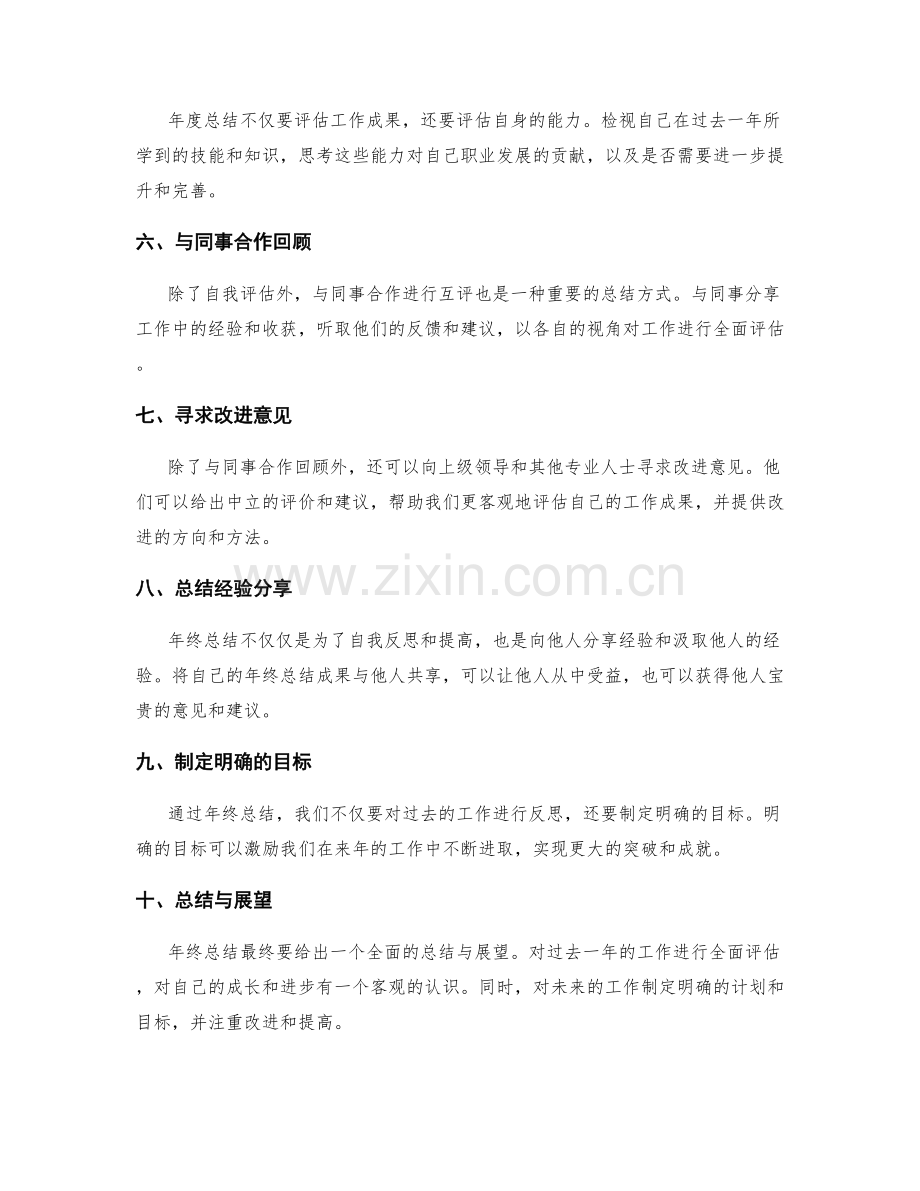 年终总结成果复盘技巧.docx_第2页