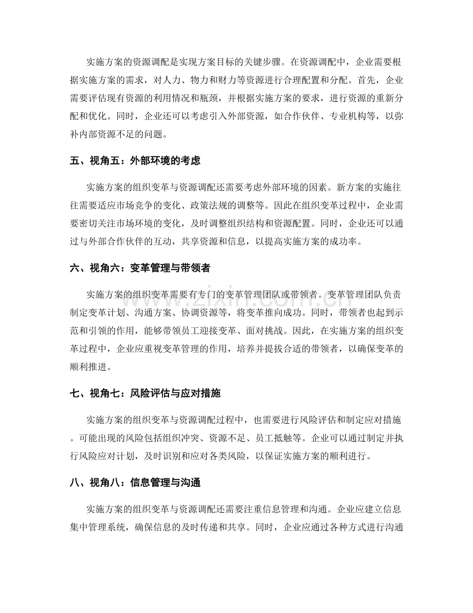 实施方案的组织变革与资源调配.docx_第2页