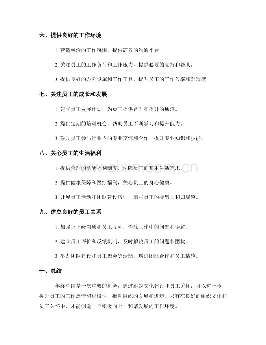 年终总结的组织文化建设与员工关怀.docx_第2页