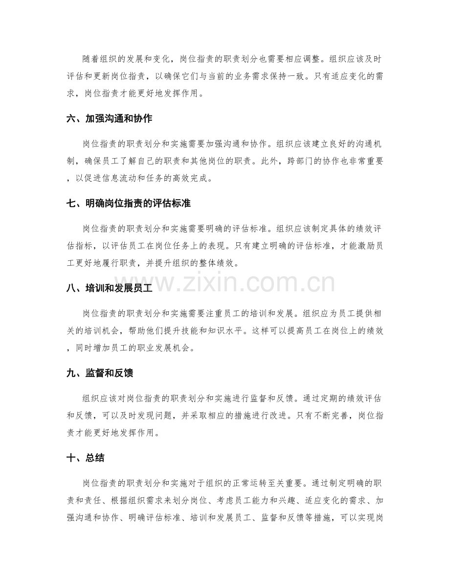 岗位职责的职责划分与实施.docx_第2页