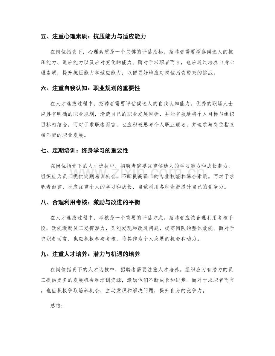 岗位职责下的人才选拔指南.docx_第2页