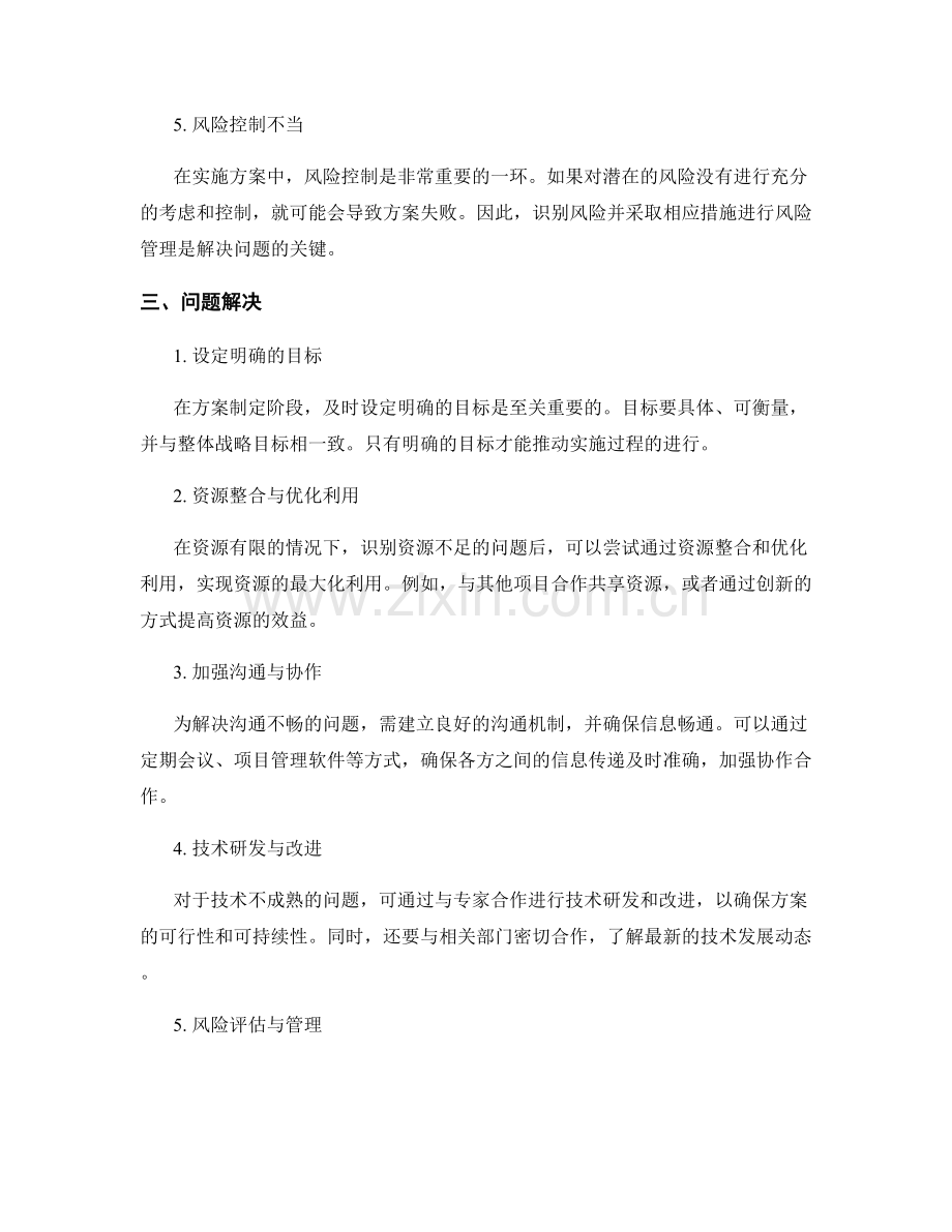 实施方案的问题识别和解决.docx_第2页