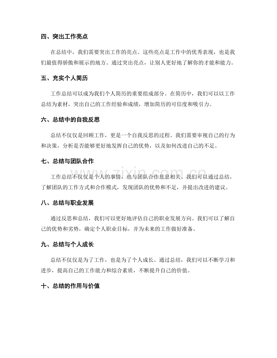 职业生涯中的工作总结技巧.docx_第2页