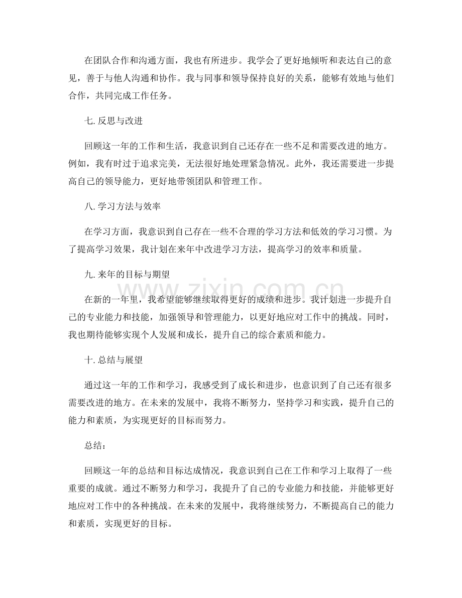 年终总结的自我总结和目标达成情况.docx_第2页