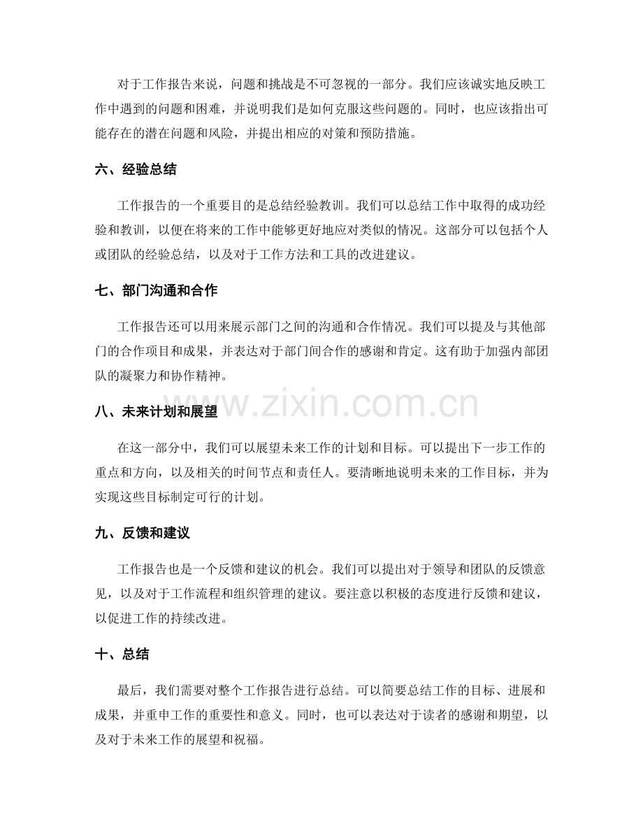 工作报告的典型样例与解读的深入分析.docx_第2页