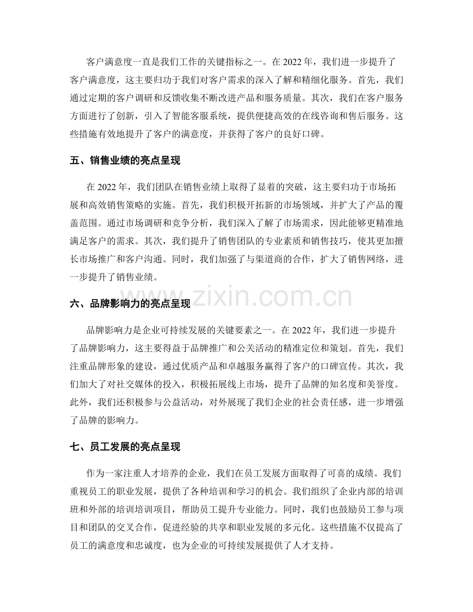 年终总结的工作亮点与亮点呈现.docx_第2页