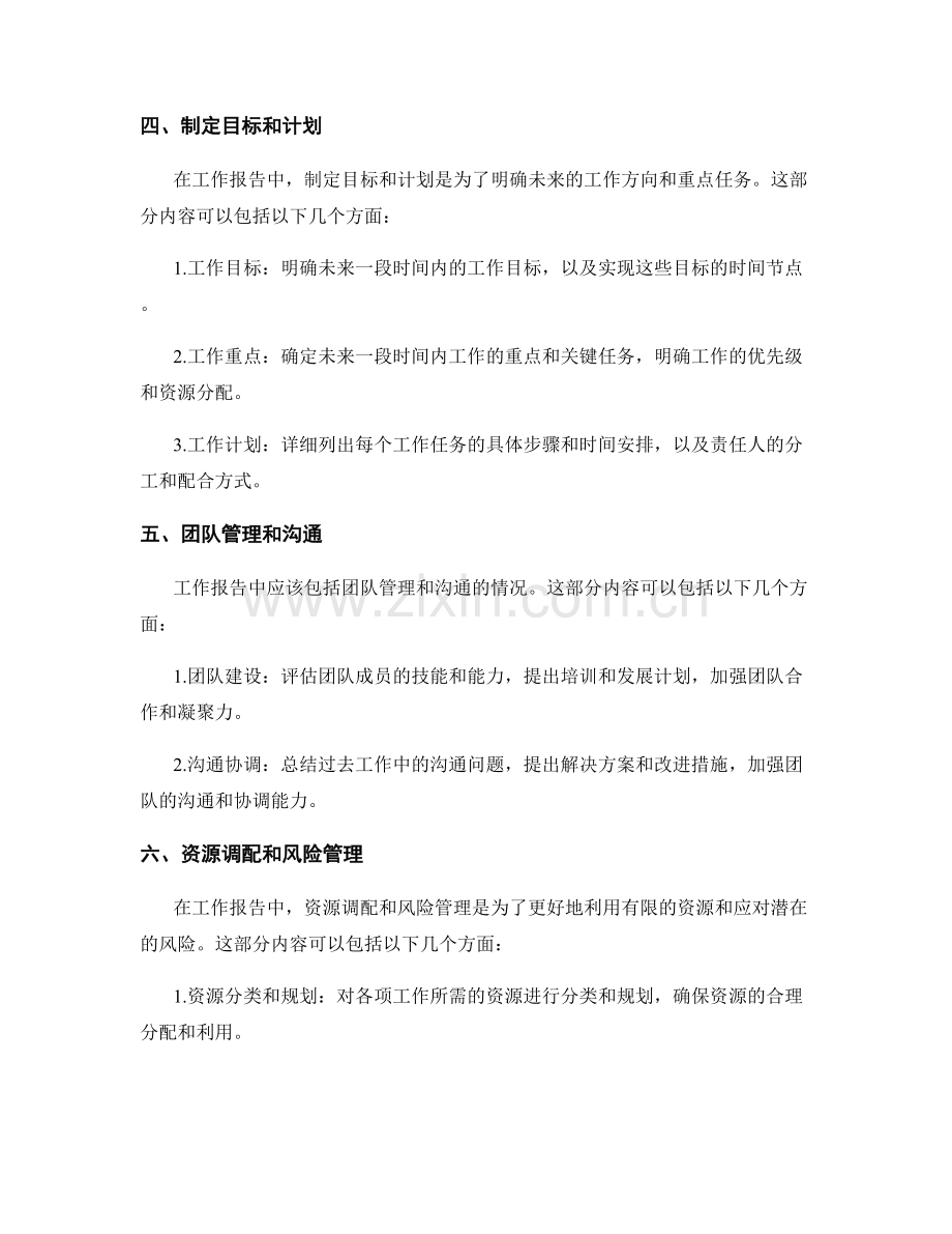 全面梳理工作报告的撰写要点.docx_第2页