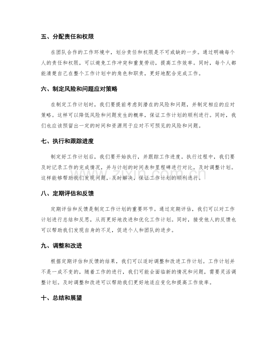 制定科学合理的工作计划的步骤.docx_第2页