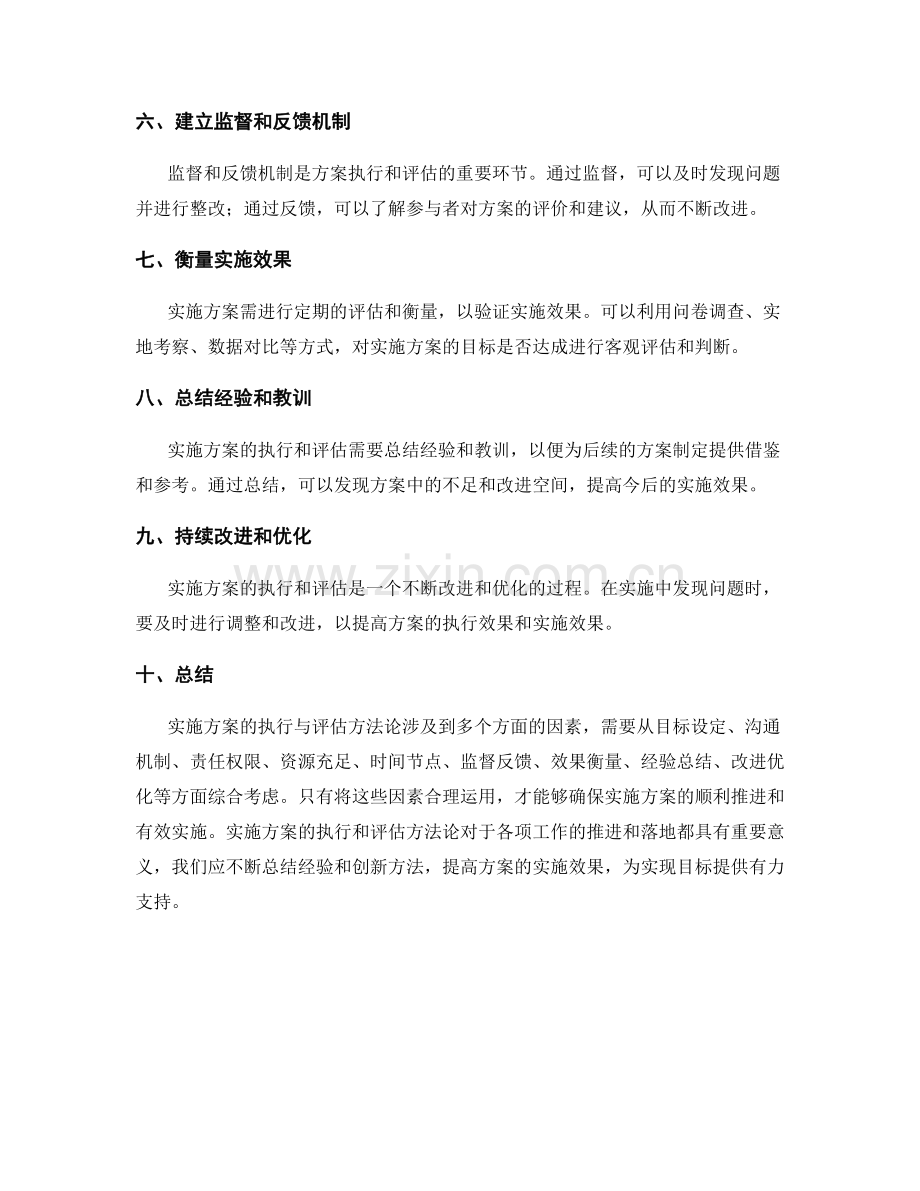 实施方案的执行与评估方法论.docx_第2页