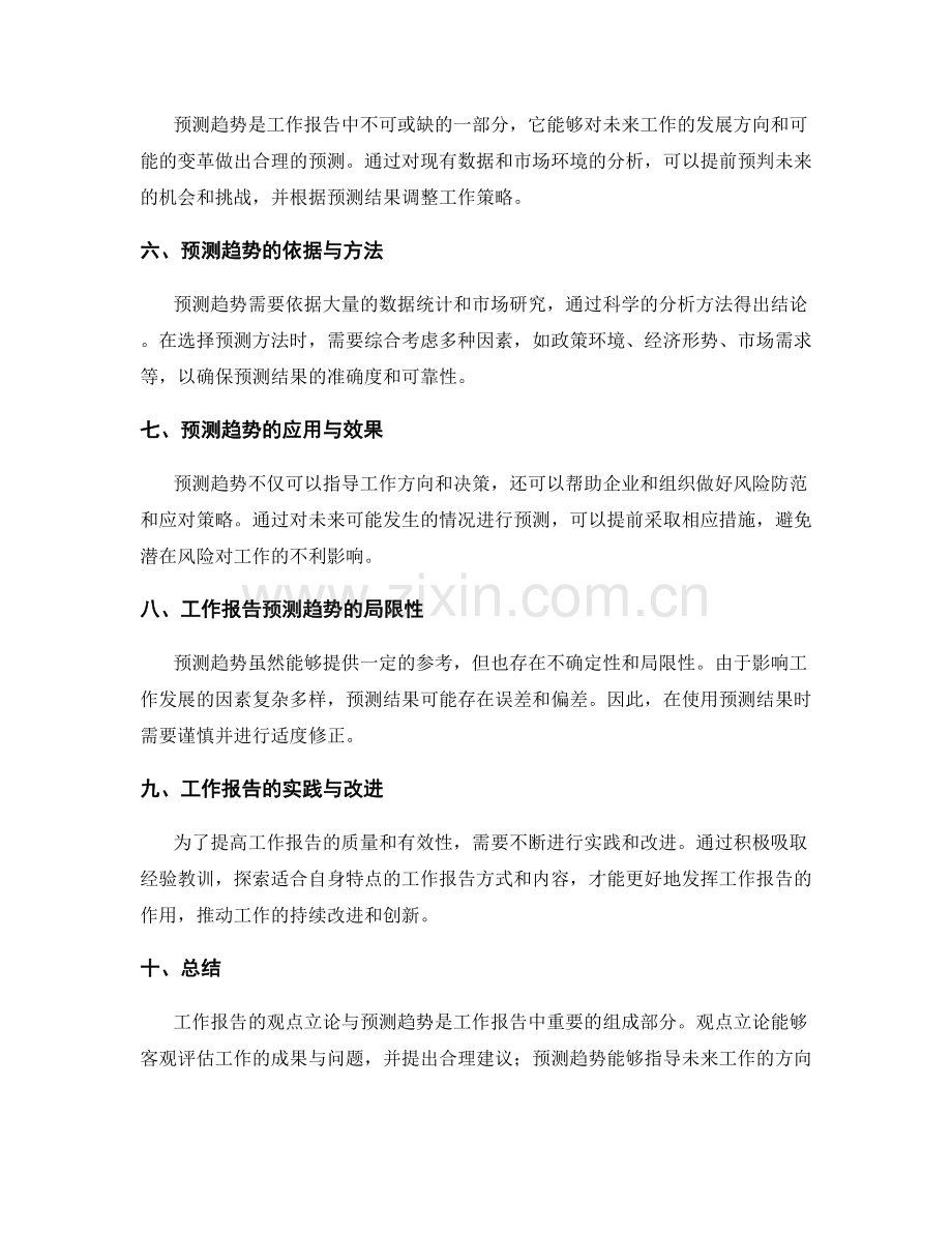 工作报告的观点立论与预测趋势.docx_第2页