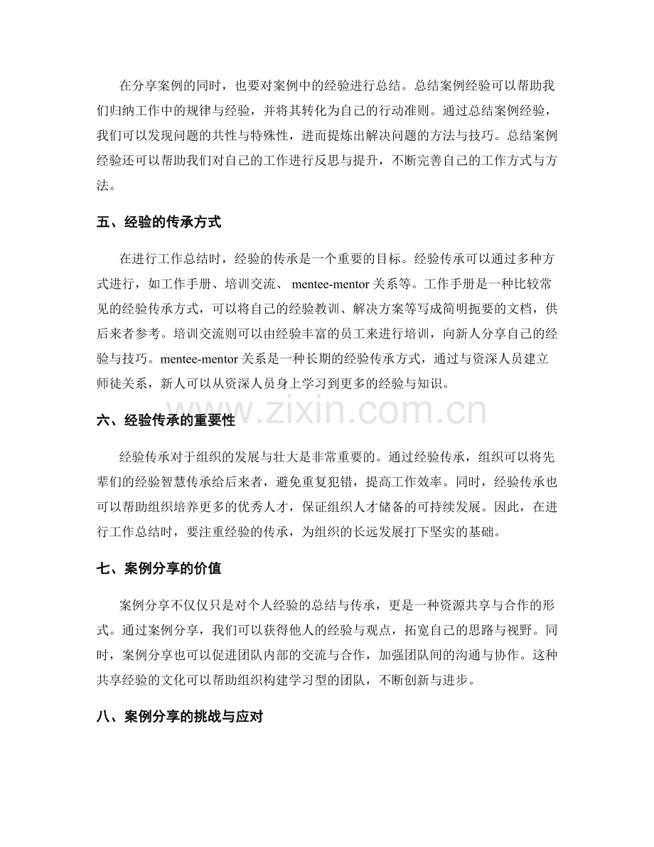 工作总结中的案例分享与经验传承.docx_第2页