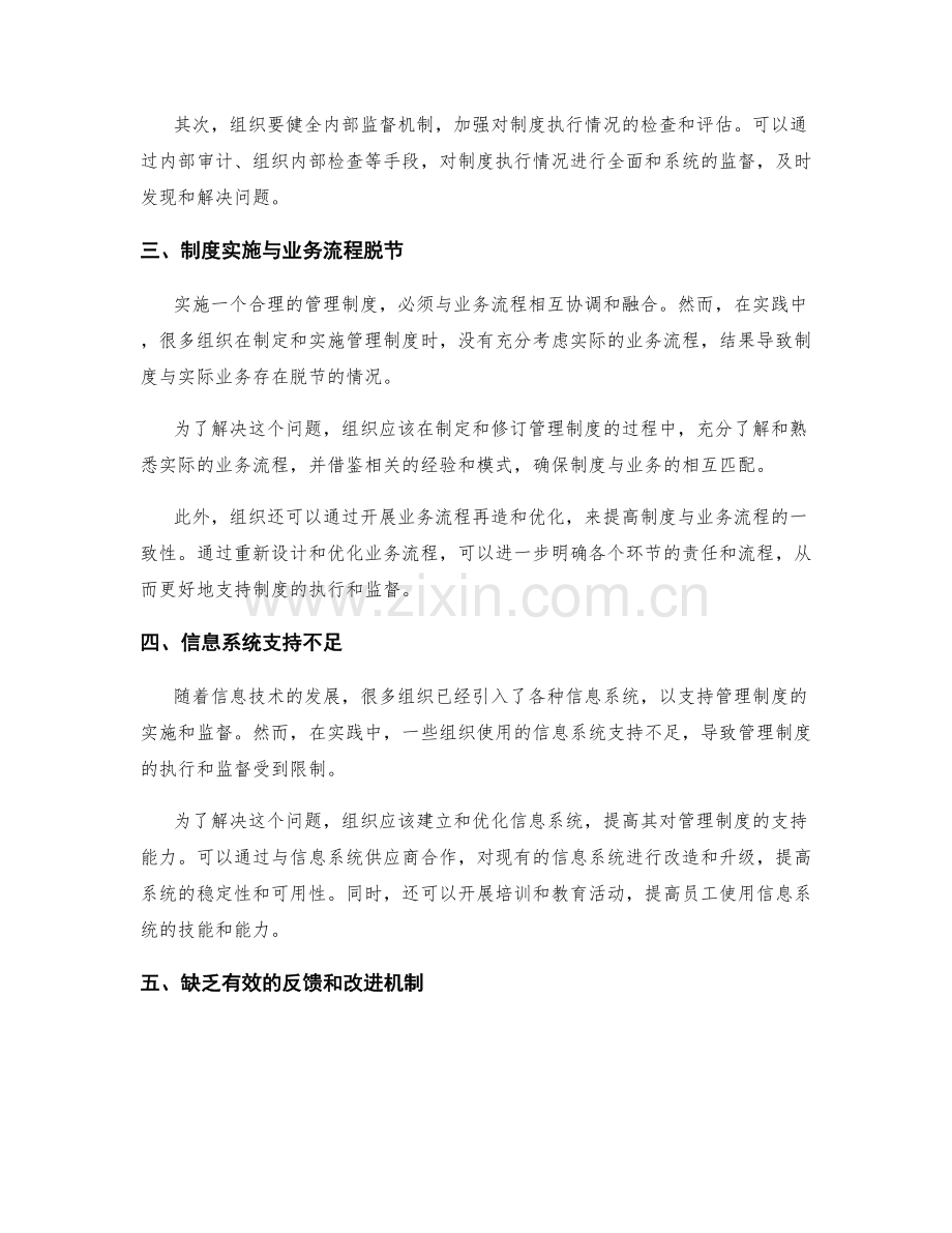 管理制度的实施难点和持续改进方法.docx_第2页