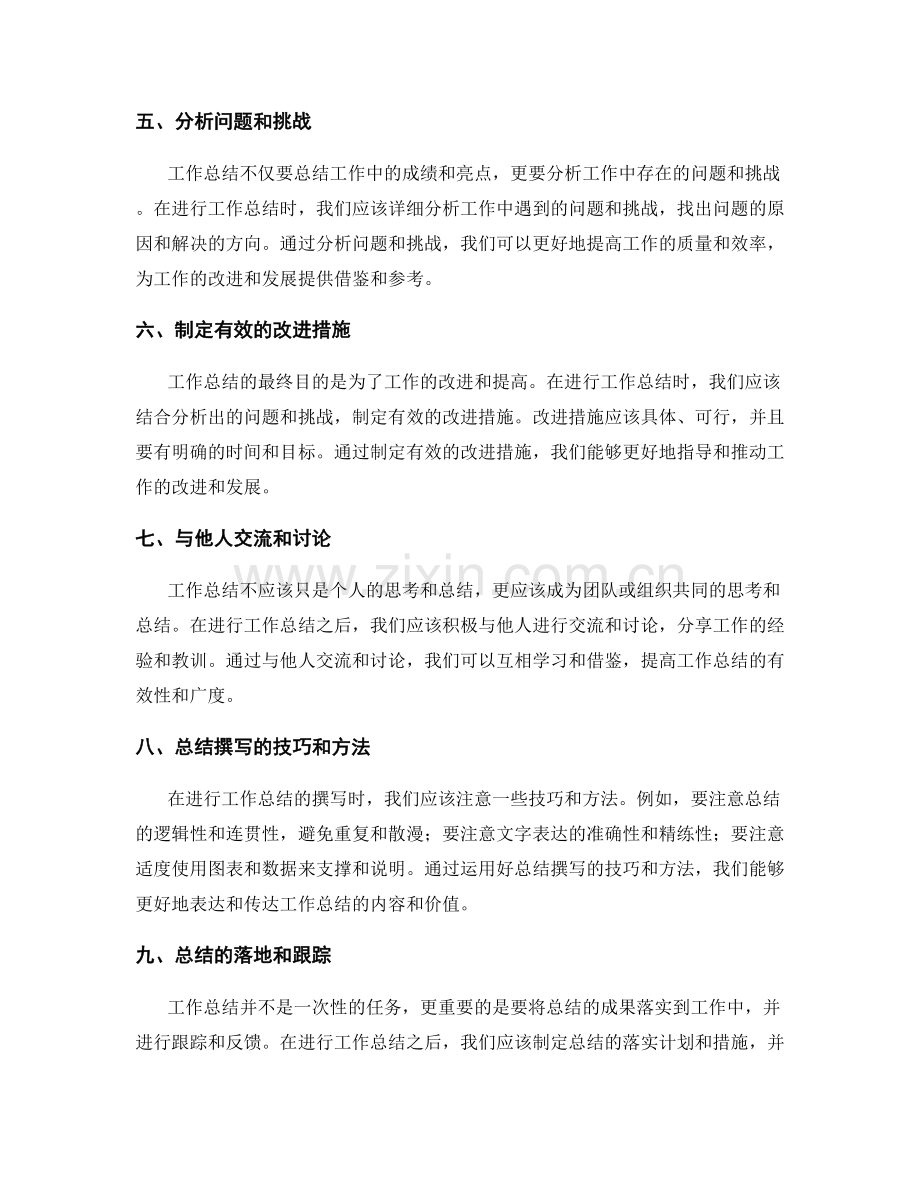 提升工作总结有效性方法探索.docx_第2页