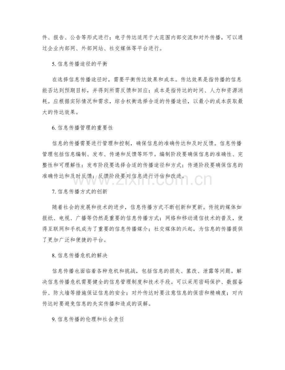 工作报告的准确信息记录和传播途径.docx_第2页