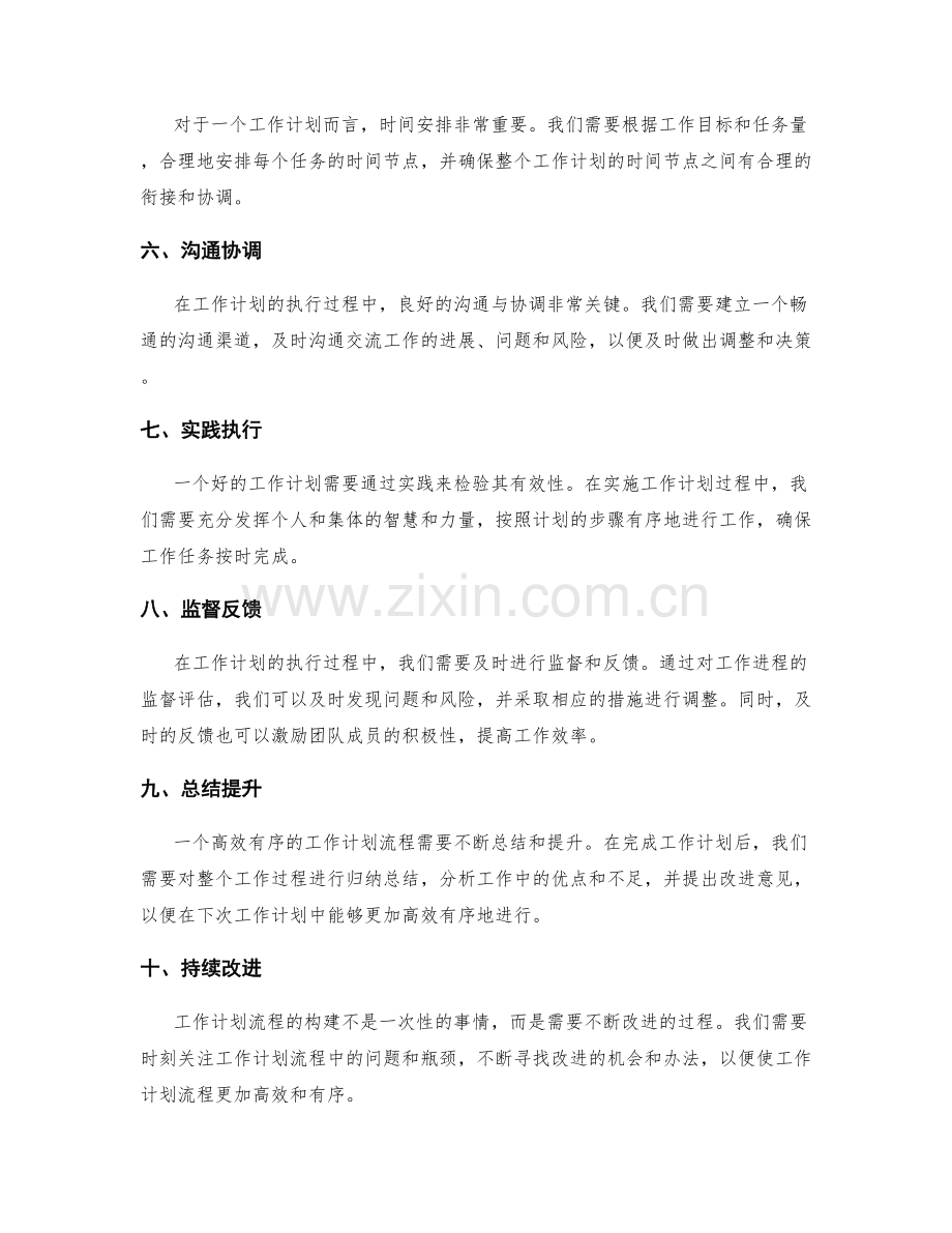 构建有序而高效的工作计划流程.docx_第2页