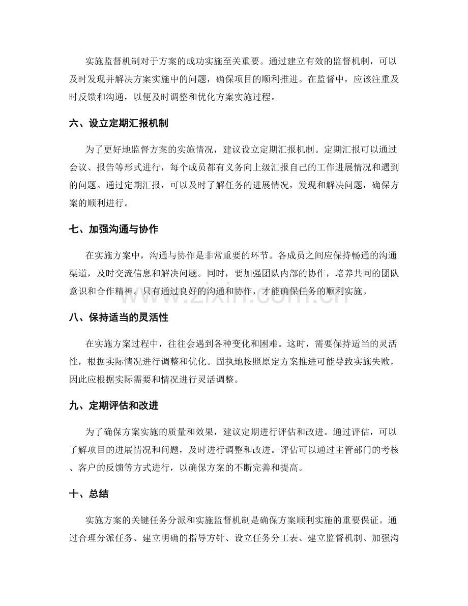 实施方案的关键任务分派和实施监督机制.docx_第2页