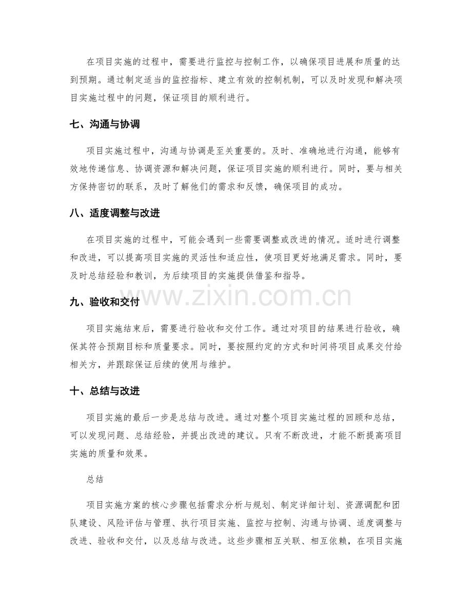 项目实施方案的核心步骤.docx_第2页