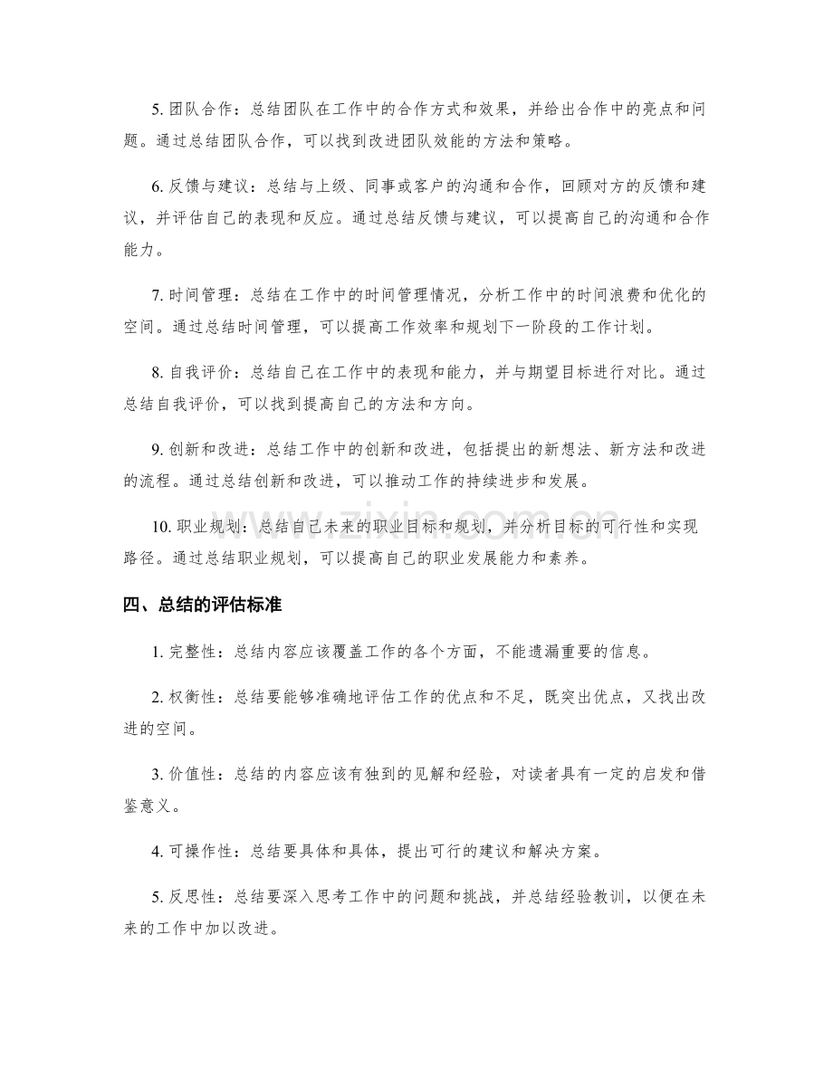 工作总结的评估标准及要点.docx_第2页