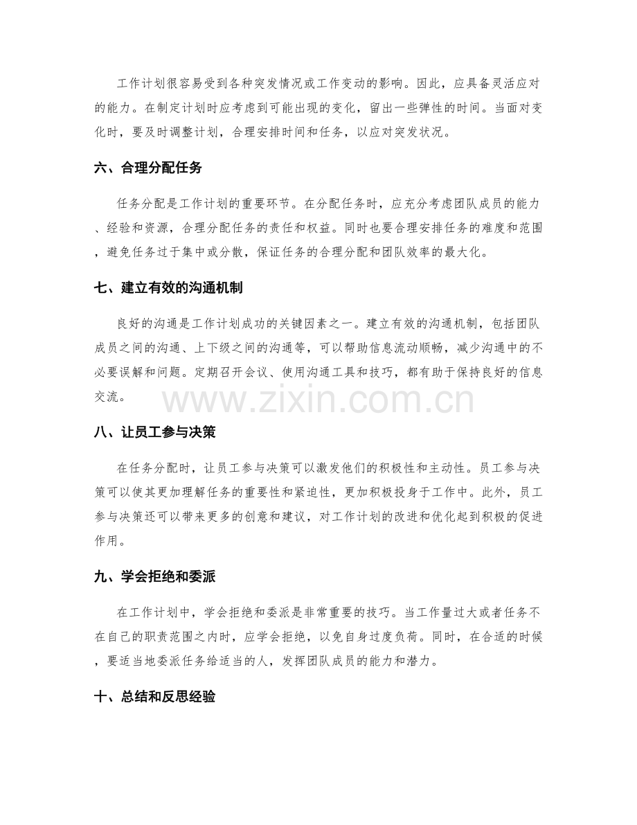 工作计划的时间规划和任务分配技巧.docx_第2页